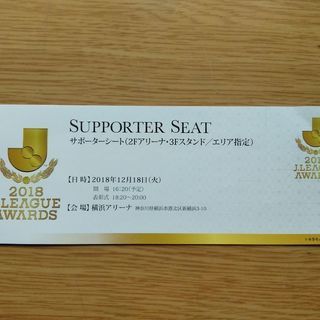 2018 J LEAGUE AWARDS：サポーターシート：送料込み