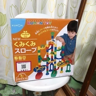 【定価税込4,514円】KUMON知育おもちゃ くみくみスロープ...