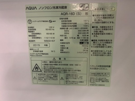 TM44 AQUA 2ドア冷蔵庫 AQR-16D 2015