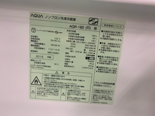 MK96 AQUA 2ドア冷蔵庫 AQR-18D 2015