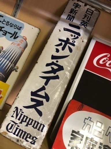 昭和レトロ  看板