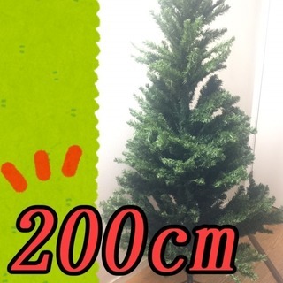  ★🎄クリスマスツリー🎄★　200cm！　超立派！コンパクト収納！