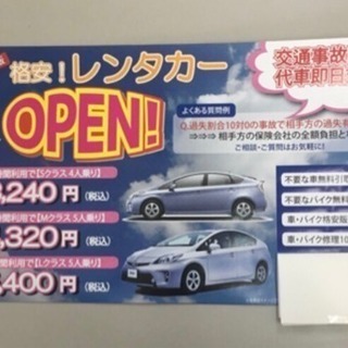 価格破壊✳️1ヶ月に値段変更✳️レンタカー