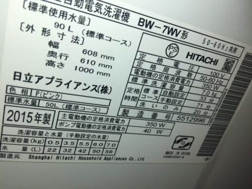 洗濯機  HITACHI BW-7WV ピンク   早い者勝ち！！  お届け可能！