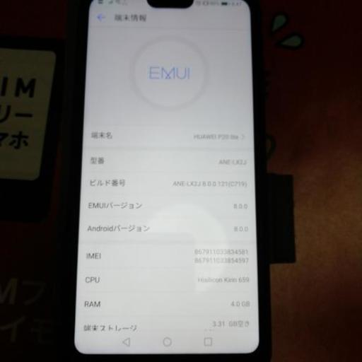 HUAWEI　P20 lite SIMフリースマホ