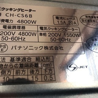 パナソニック製の電磁調理器 IHクッキングヒーター