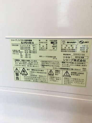 【値下げ】SHARP 冷蔵庫 SJ-PD14W-S プラズマクラスター 【早い者勝ち】