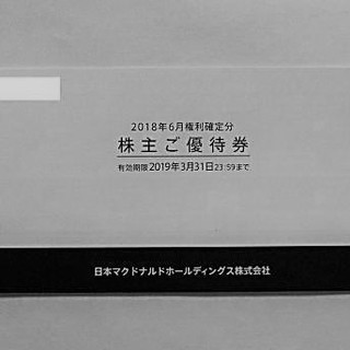 最新 マクドナルド株主優待券 １冊 2019年3月31日迄 送料...