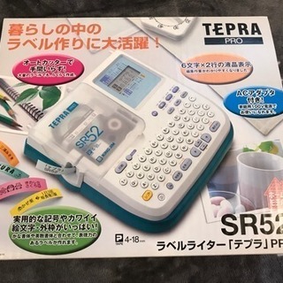 テプラ  TEPRA PRO