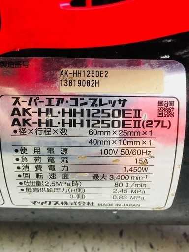 マックス(MAX) 高圧エアコンプレッサ AK-HH1250E2【リライズ野田愛宕店】【店頭引取限定】【中古品】１点限り早い者勝ち！