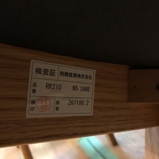 飛騨産業 キツツキ ダイニング5点セット 中古