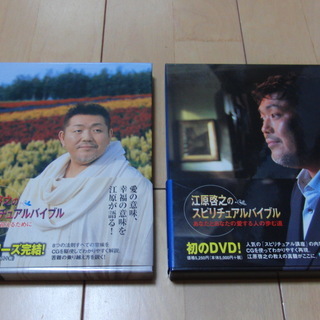 江原啓之のスピリチュアルバイブル　DVD２枚セットで