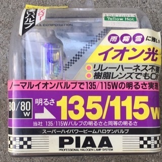 【商談中】PIAA 競技用ヘッドライトバルブ 135/115W