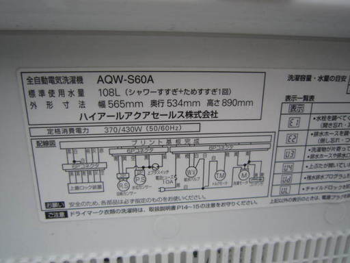 アクア　AQW-S60A 洗濯機6キロ２０１１年製