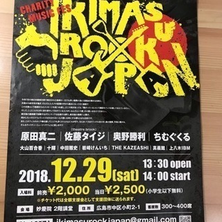 IKIMASU ROCK JAPAN チケット2枚