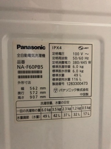 Panasonic全自動電気洗濯機2012年製