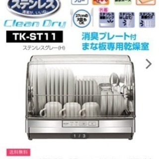 至急！値下げしました。食器乾燥機6人サイズ