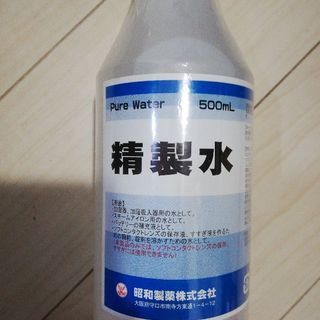 精製水