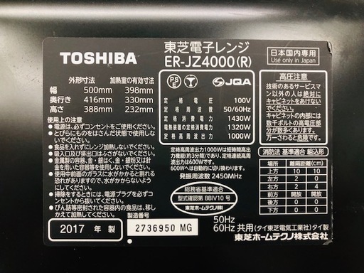 【12ヵ月保証！！】TOSHIBA　オーブンレンジ　2017年製造