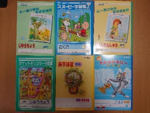 値下げ 新品 小学校で使えるノート各種 ゆか87 伊丹のその他の中古あげます 譲ります ジモティーで不用品の処分 値下げ 新品 小学校で使えるノート各種 ゆか87 伊丹のその他の中古あげます 譲ります ジモティーで不用品の処分