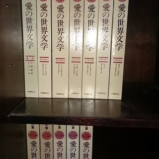■ノーベル賞 愛の世界文学 日本趣味の会 全12巻