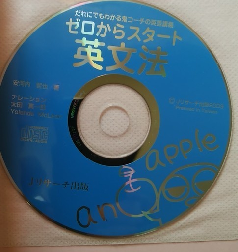 無料 ゼロからスタート英文法 Cd付き 安河内哲也 林 三鷹口コミmap 三鷹の語学 辞書の中古あげます 譲ります ジモティーで不用品の処分