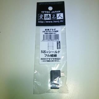 microUSB 変換プラグ