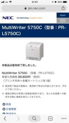 NEC multiwriter 5750c レーザープリンター 【公式通販】