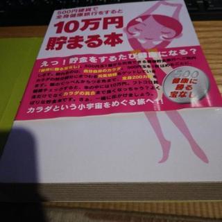 10万円がたまる本！