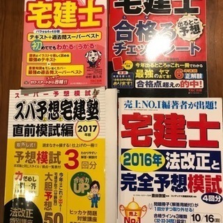 宅建 宅地建物取引士 2018参考書および2017問題集他