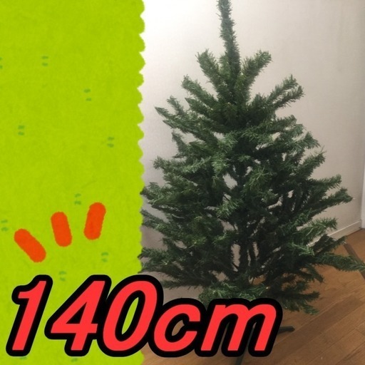 クリスマスツリー 140cm シンプル コンパクト収納 ぺんこ 新宿の年中行事用品 クリスマス の中古あげます 譲ります ジモティーで不用品の処分