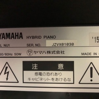♫ ヤマハ ハイブリッドピアノＮＵ-1  2015年製 ♫ 中古電子ピアノ ※ 引取り不可 ※