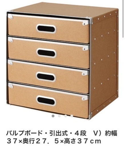 無印良品 パルプボード４段引出