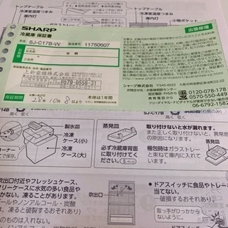 シャープ 170リットル冷蔵庫 生物保存なしの超美品