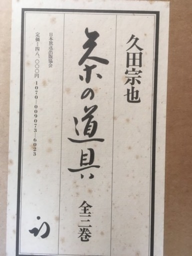 茶の道具  の本