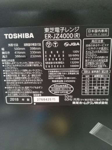 東芝過熱水蒸気オーブンレンジ