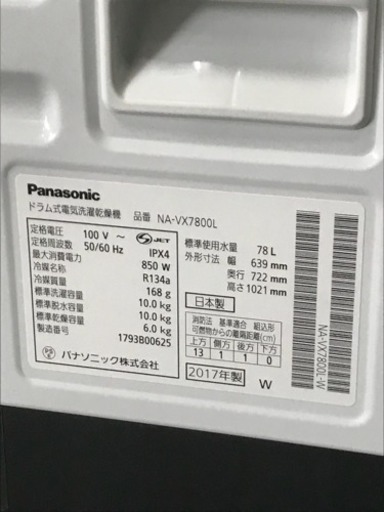 美品！ドラム式電気洗濯乾燥機 Panasonic 2017年製 NA-VX7800L