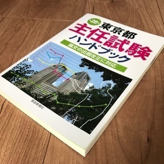 第28版 東京都主任試験ハンドブック