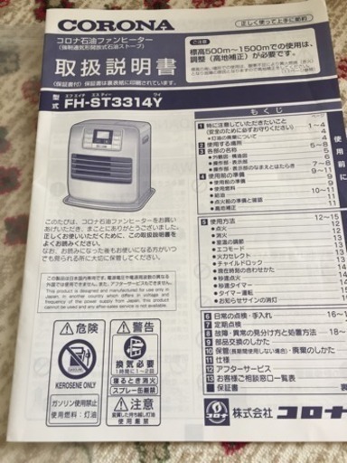 コロナ石油ファンヒーター