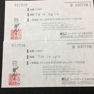 がんこ全店共通1万円金券