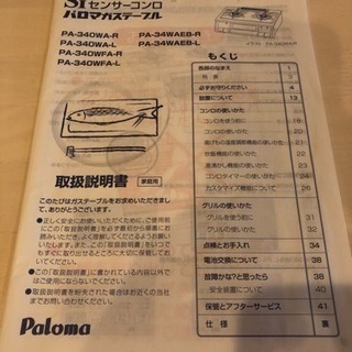 パロマガスコンロ(プロパン用)☆お値下げ - 売ります・あげます