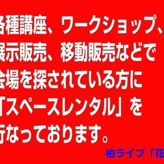 【各種講座、ワークショップ、展示販売、移動販売に。】の画像