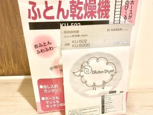 ふとん乾燥機