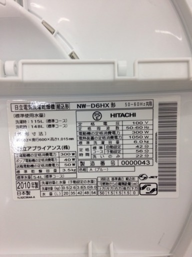 HITACHI 温風乾燥付6kg洗濯機 NW-D6HX 2010年製 日立 ヒタチ