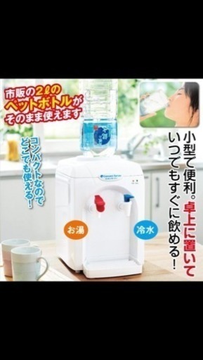 ペットボトル ウォーターサーバー