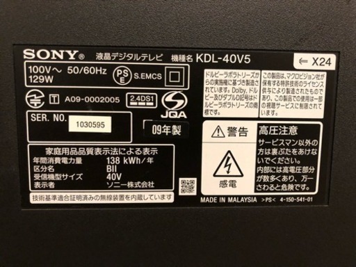 SONY 液晶デジタルテレビ KDL-40V5