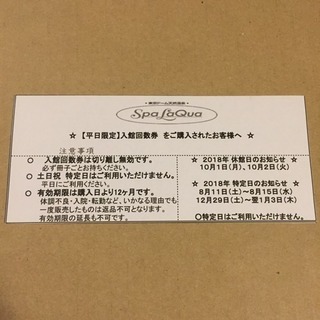 再々再値下げ！ Spa LaQua スパラクーア 平日入館券 10回分