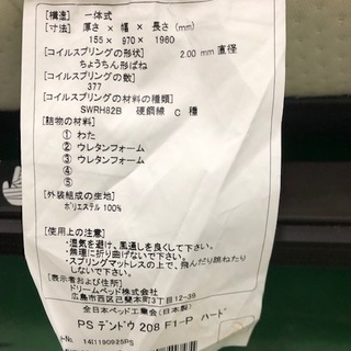 dreambed RELAX TIME 電動ベッド 208-F1-P ハード 一体式 専用マットレス付き