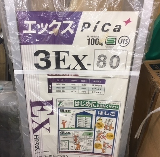 ピカコーポレイション エックス Exシリーズ はしご 3Ex-80三連