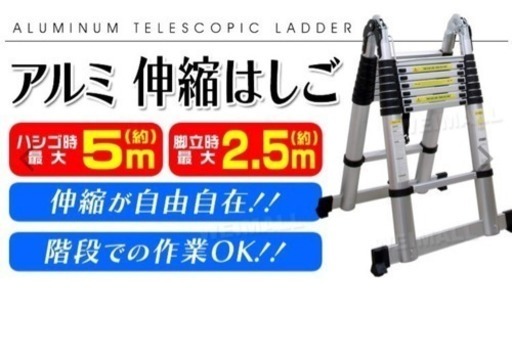 伸縮する脚立  最長5m ほぼ新品